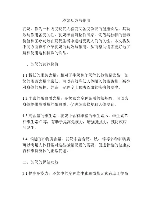 驼奶功效与作用