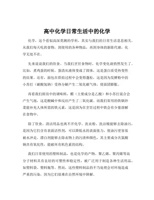 高中化学日常生活中的化学
