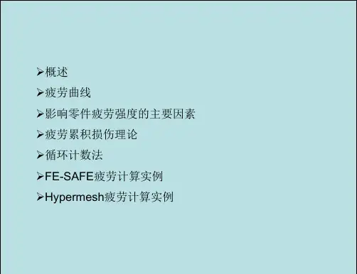 疲劳强度基础知识及分析计算实例