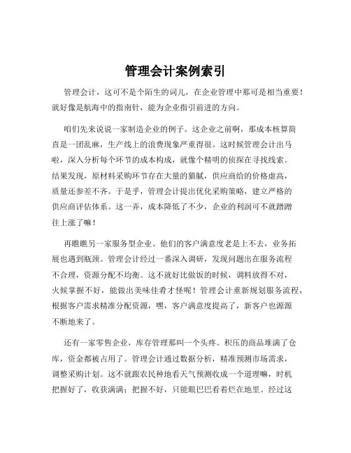 管理会计案例索引