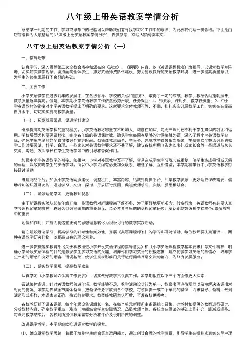 八年级上册英语教案学情分析