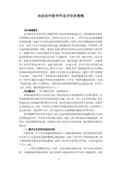 浅谈初中数学作业评价的策略