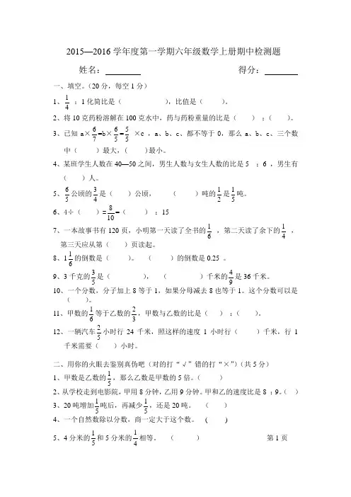 2015--2016六年级数学上册第一学期期中检测卷