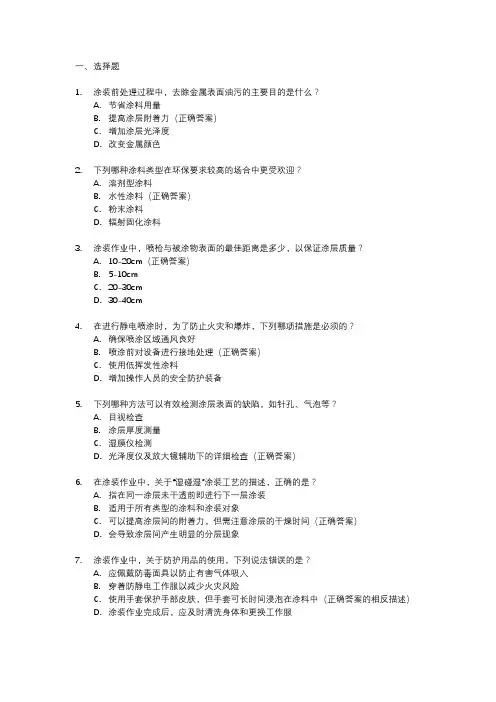 涂装工 职业技能鉴定考试题库