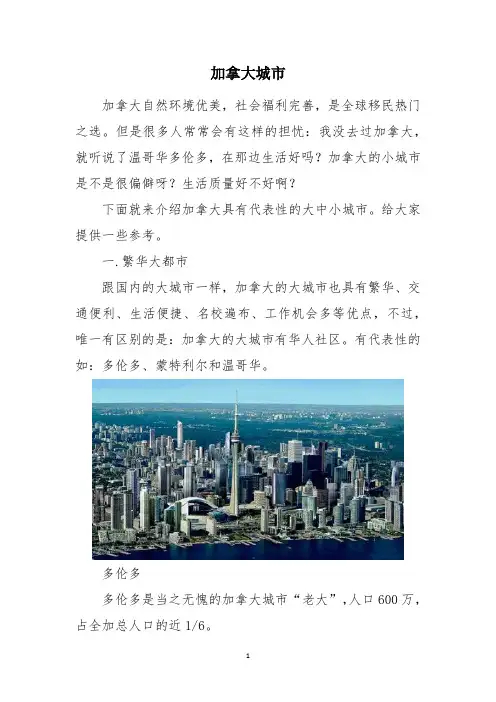 加拿大城市