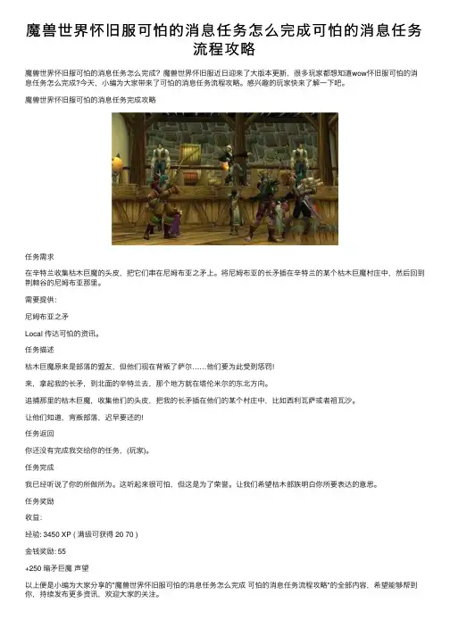 魔兽世界怀旧服可怕的消息任务怎么完成可怕的消息任务流程攻略