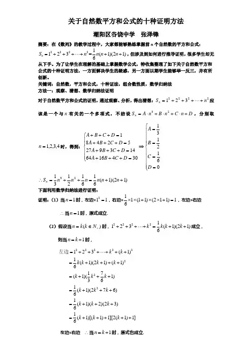 关于自然数平方和公式的十种证明方法