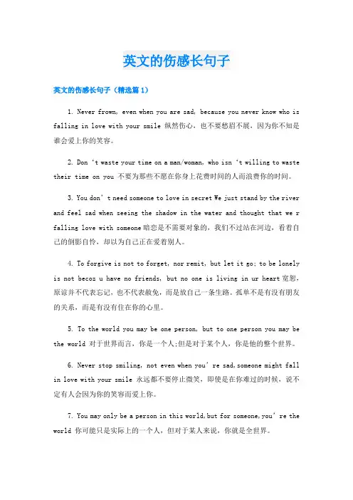 英文的伤感长句子