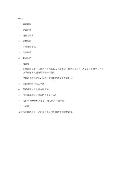 广西大学经济学考研真题