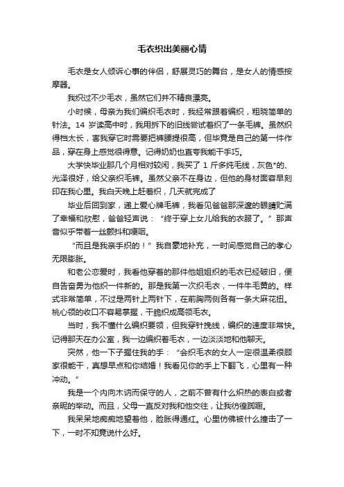 毛衣织出美丽心情