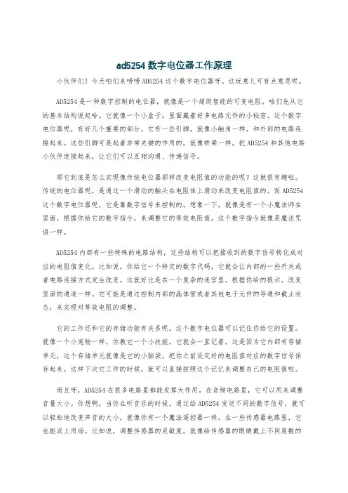 ad5254数字电位器工作原理