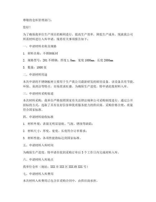 材料入库申请书