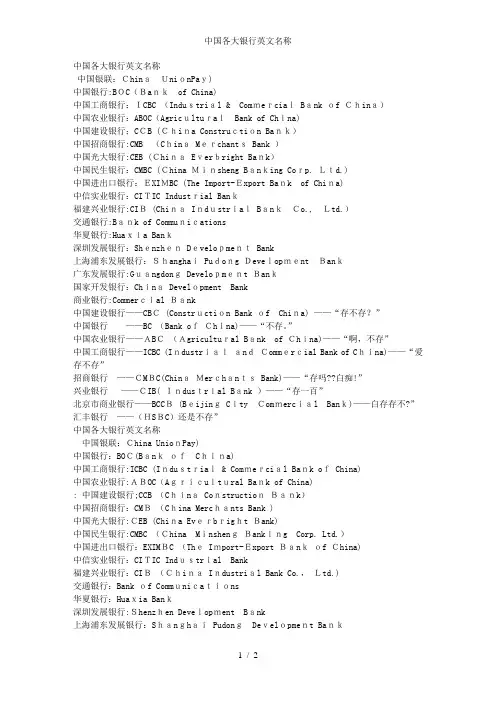 中国各大银行英文名称
