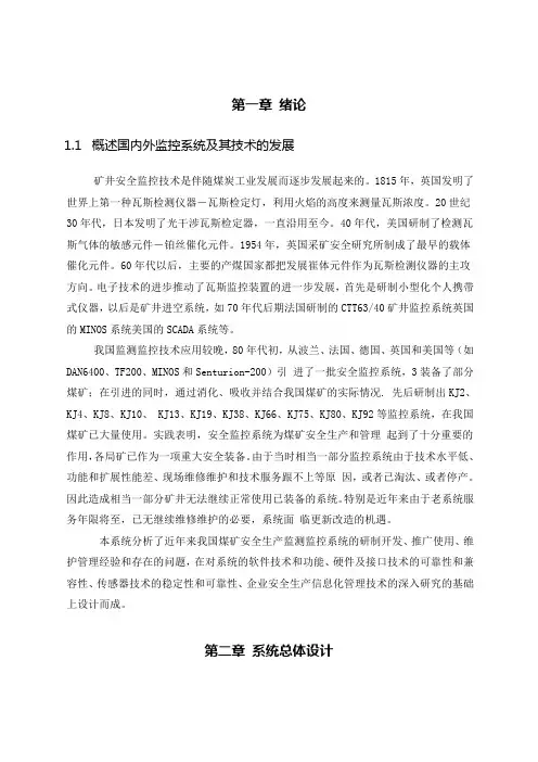 煤矿监测监控论文
