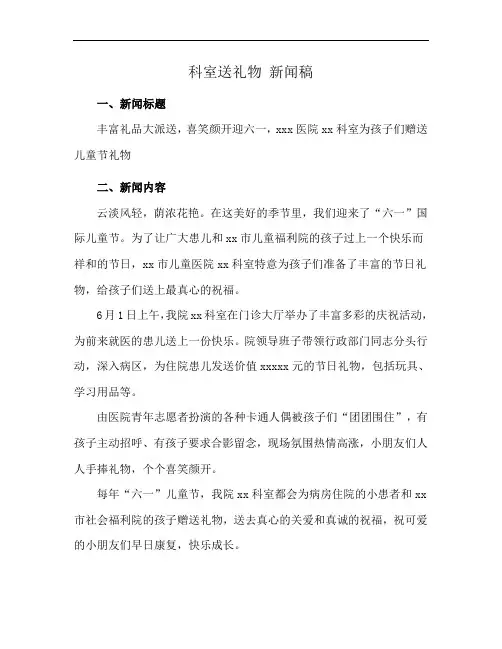 科室送礼物 新闻稿