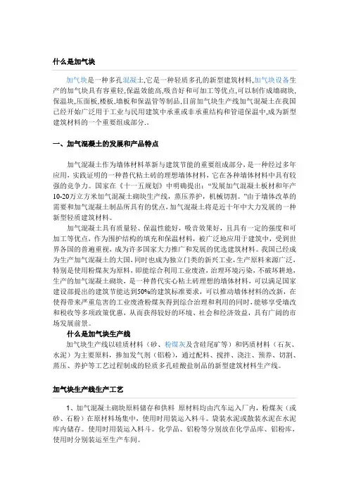 加气块生产线