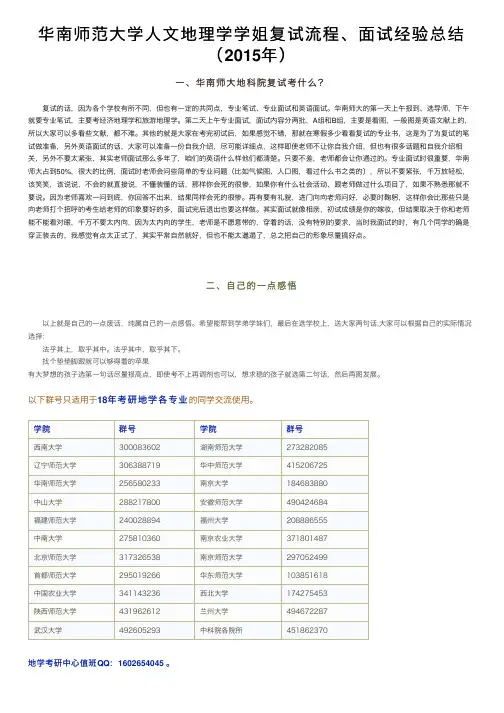华南师范大学人文地理学学姐复试流程、面试经验总结（2015年）