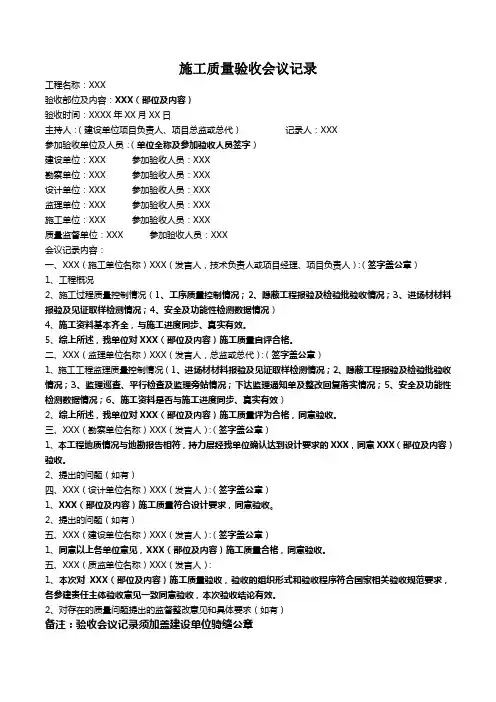 验收会议记录及签到表(格式样本)