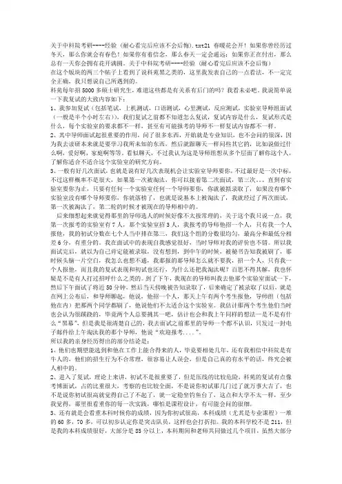 关于中科院考研----经验 (耐心看完后应该不会后悔)