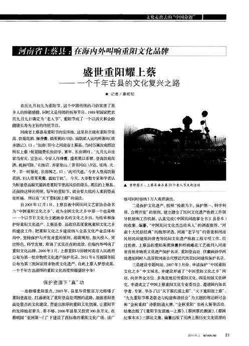 盛世重阳耀上蔡——一个千年古县的文化复兴之路