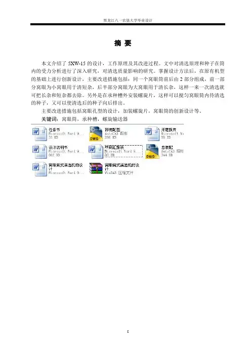 窝眼筒式清选机的设计