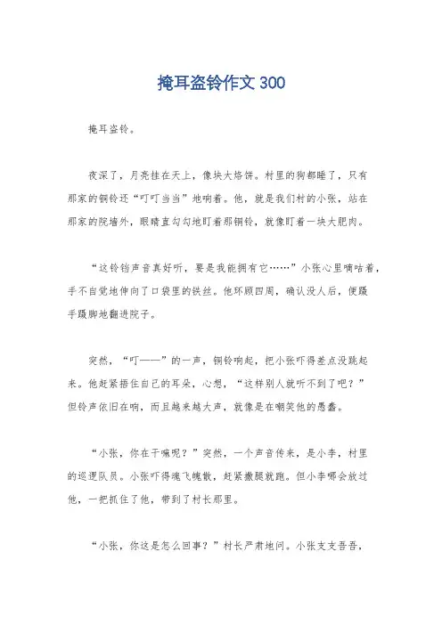 掩耳盗铃作文300