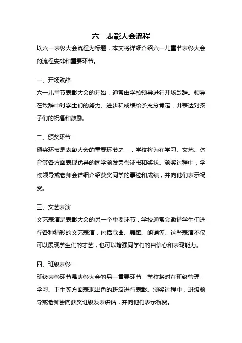 六一表彰大会流程