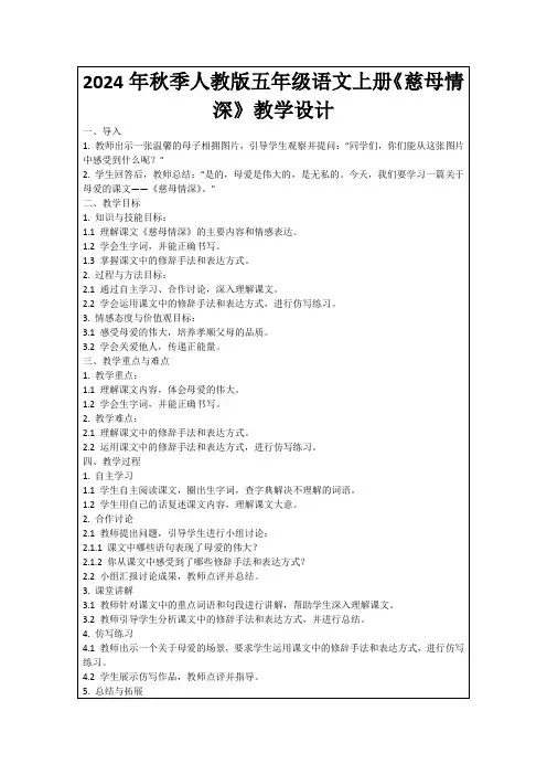 2024年秋季人教版五年级语文上册《慈母情深》教学设计