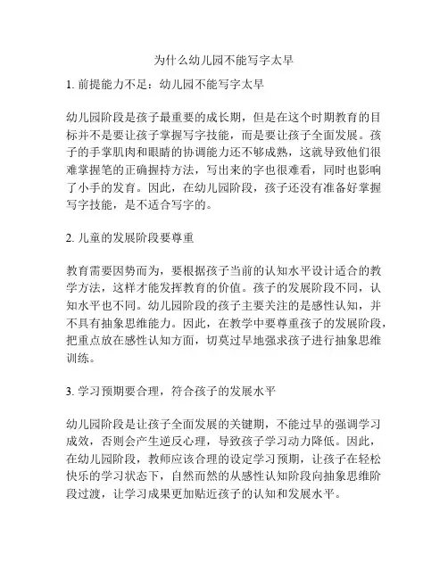 为什么幼儿园不能写字太早的参考方案