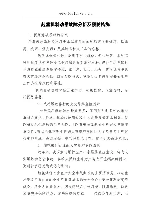 起重机制动器故障分析及预防措施