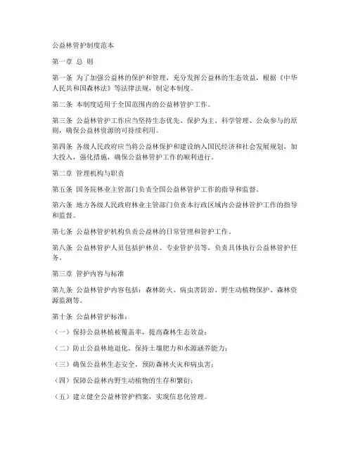 公益林管护制度范本