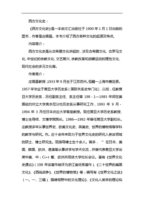 西方文化史