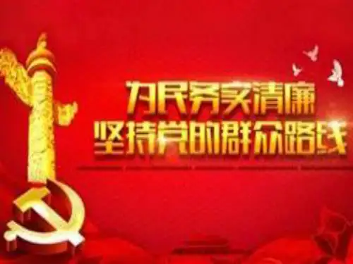 群众路线
