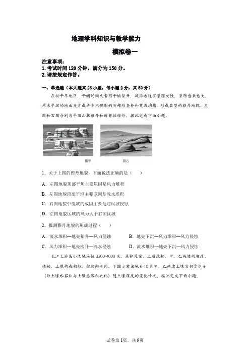 初中地理专业教师招聘考试统考模拟题3(含解析)