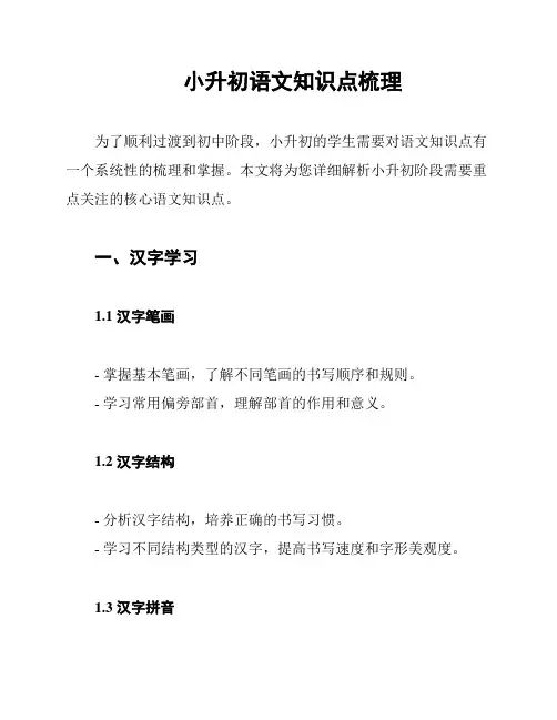 小升初语文知识点梳理