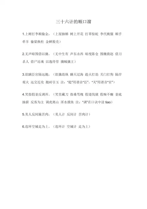三十六计的顺口溜
