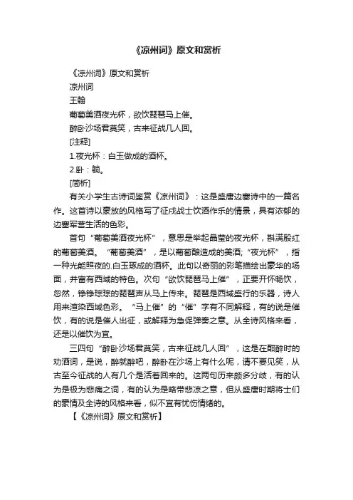 《凉州词》原文和赏析