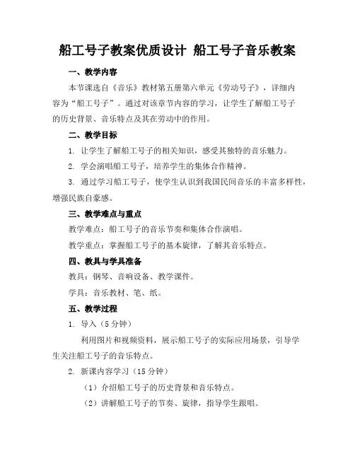 船工号子教案设计船工号子音乐教案