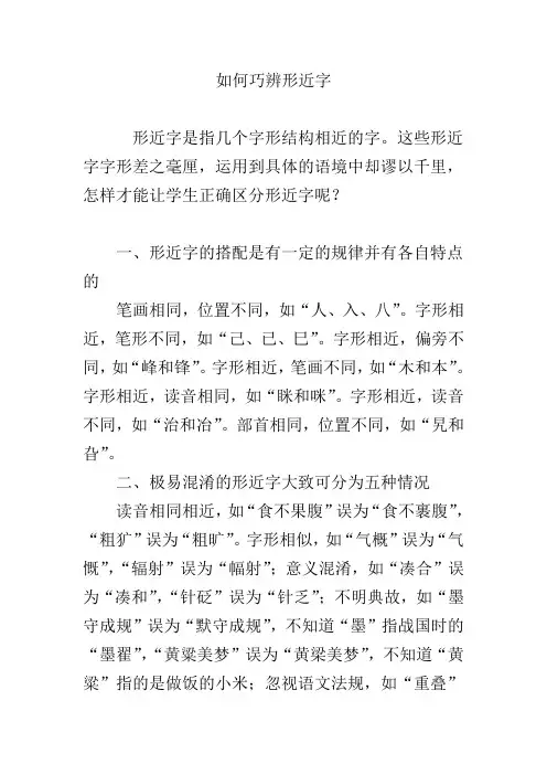 如何巧辨形近字