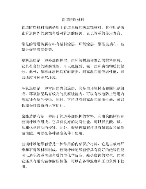 管道防腐材料