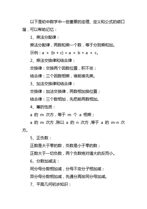 初中数学定理定义公式顺口溜