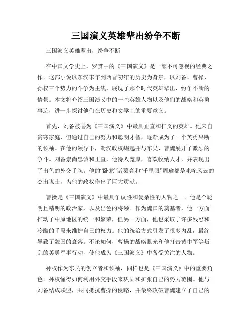 三国演义英雄辈出纷争不断