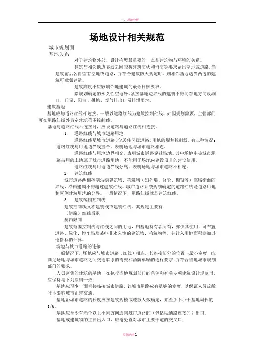 场地设计相关规范