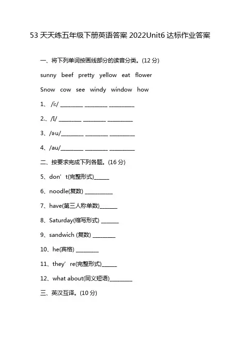 53天天练五年级下册英语答案2022Unit6达标作业答案
