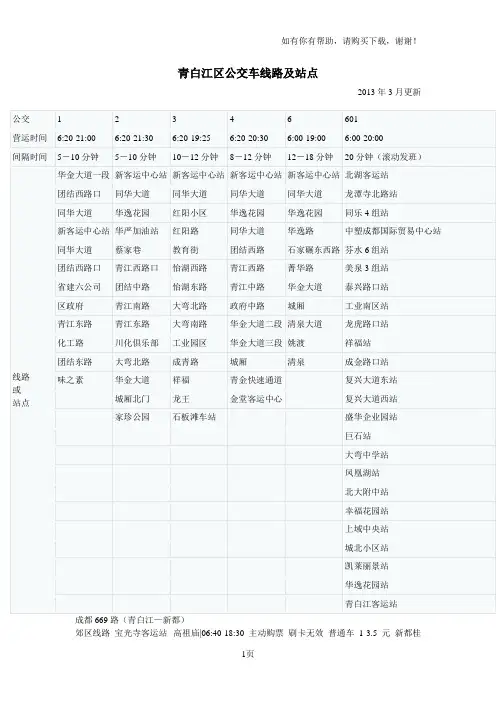 青白江区公交线路站点
