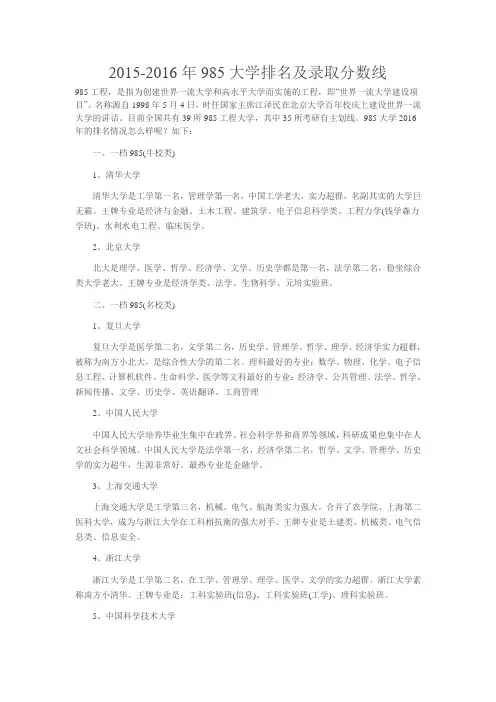2015-2016年985大学排名及录取分数线