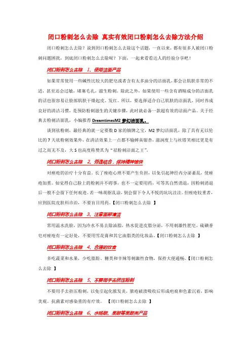 闭口粉刺怎么去除 真实有效闭口粉刺怎么去除方法介绍