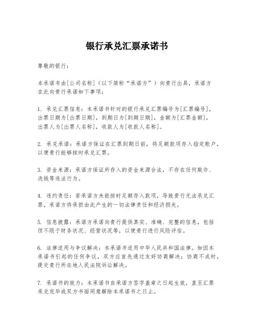 银行承兑汇票承诺书