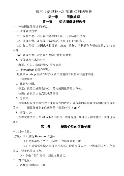 初三《信息技术》知识点归纳整理