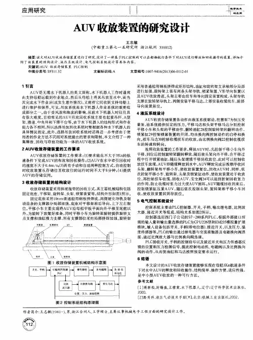 AUV收放装置的研究设计